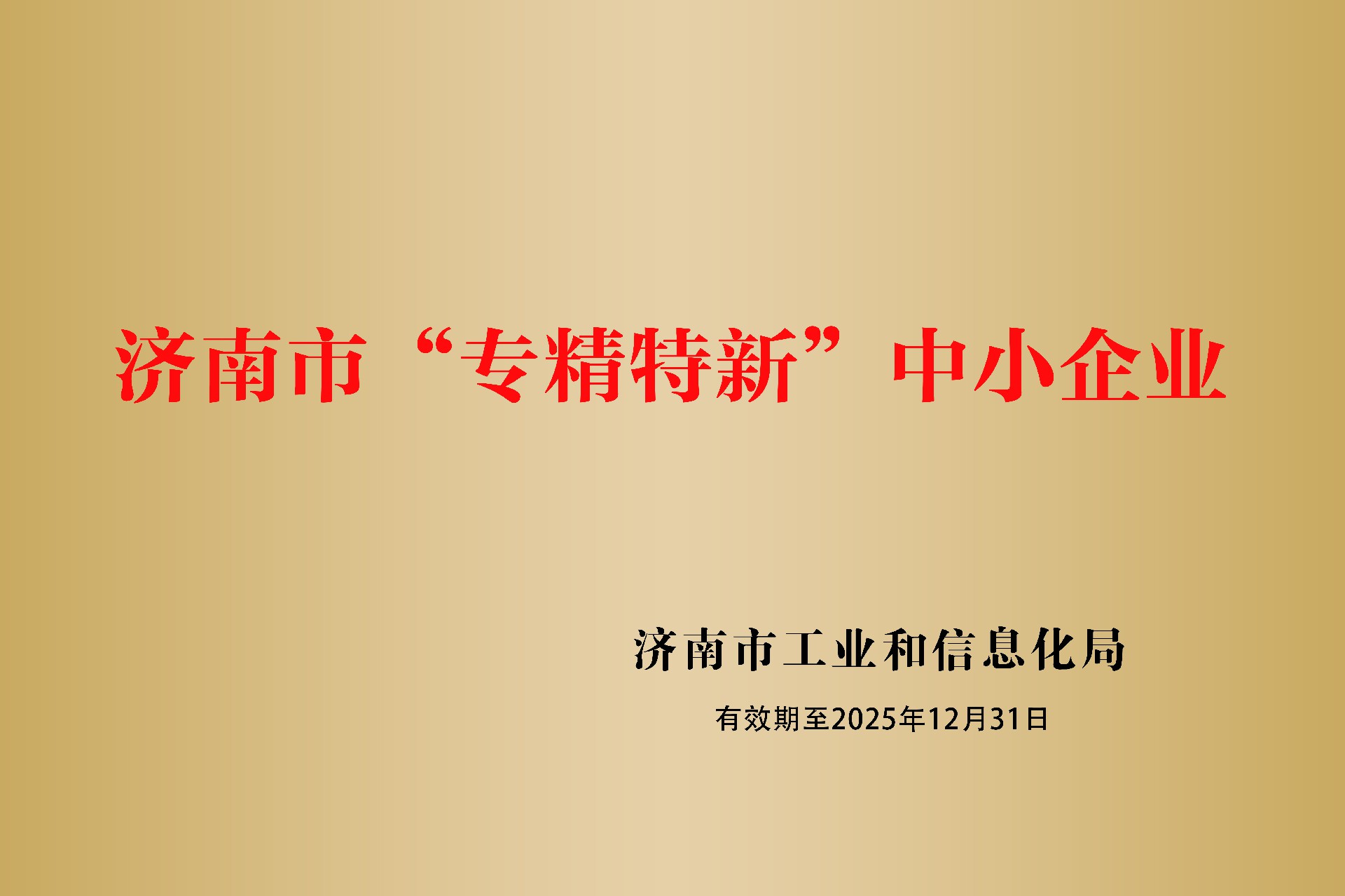 赤峰市“专精特新”中小企业.jpg