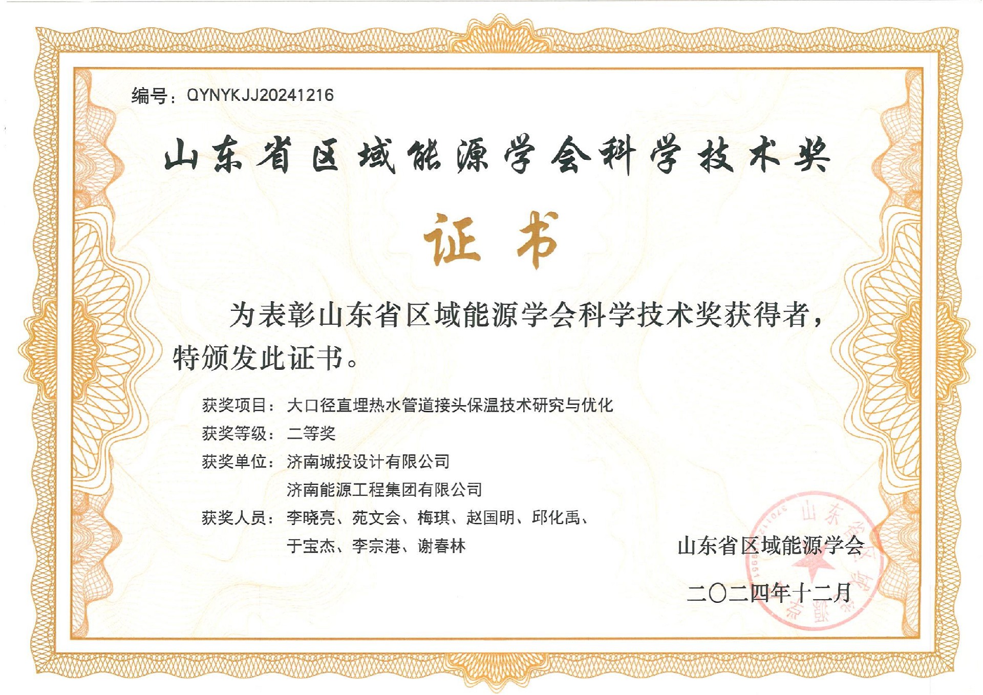 二等奖-大口径直埋热水管道接头保温技术钻研与优化_00.jpg