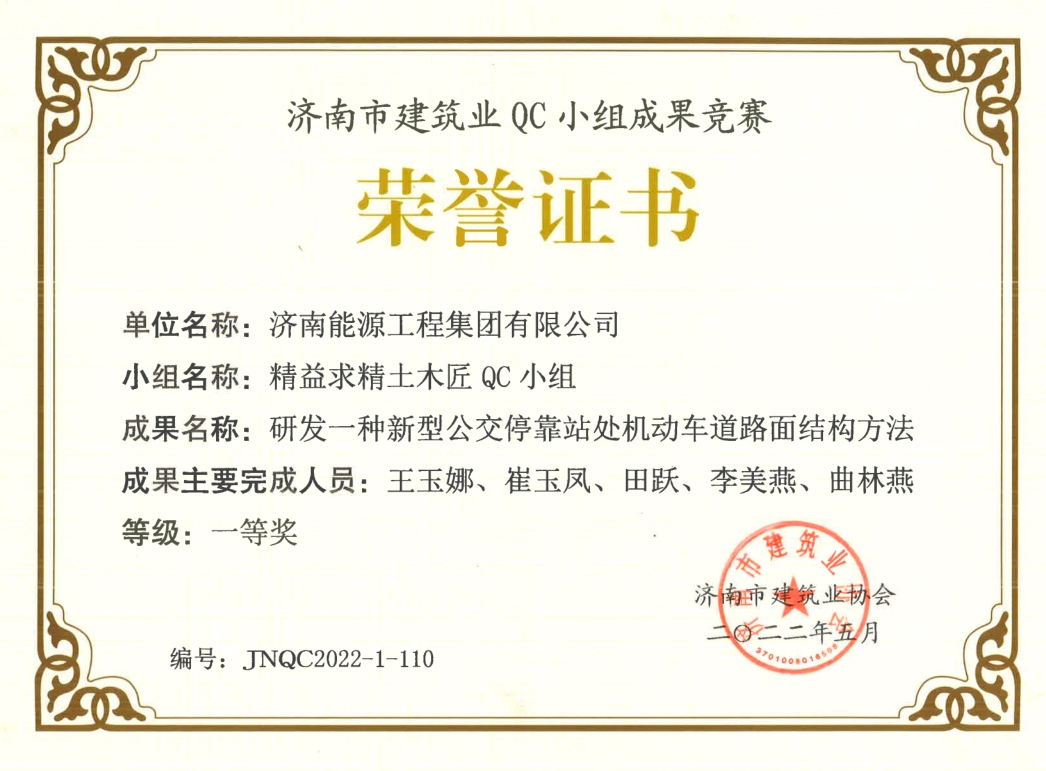 赤峰市构筑业QC小组成就较量一等奖1.jpg